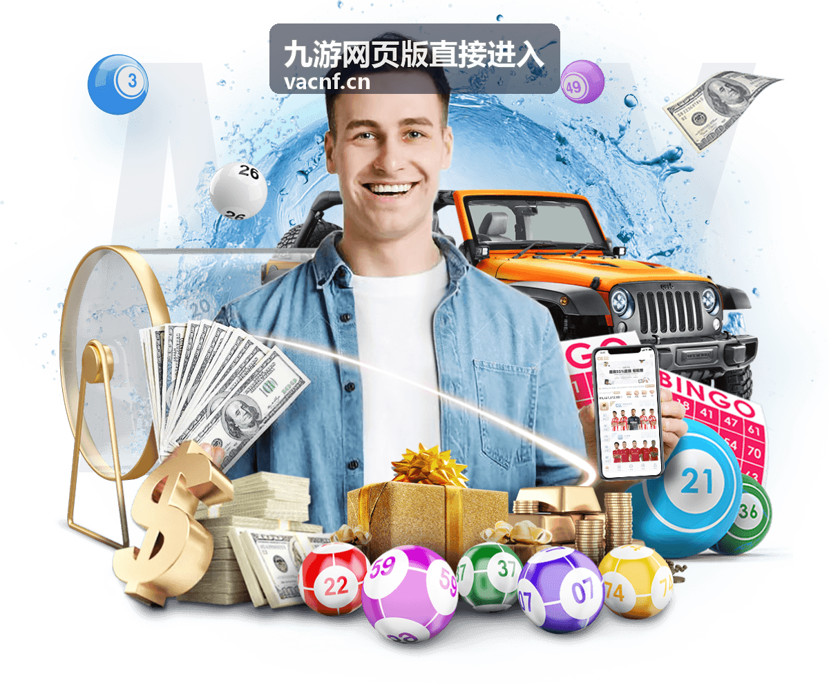九游网页版直接进入邀请好友奖励活动封面